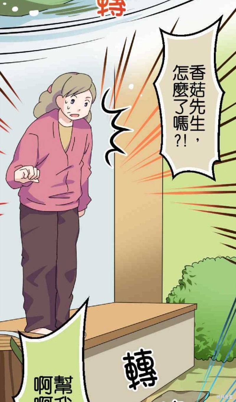 香菇君，你在做什么? 第55话 第24页