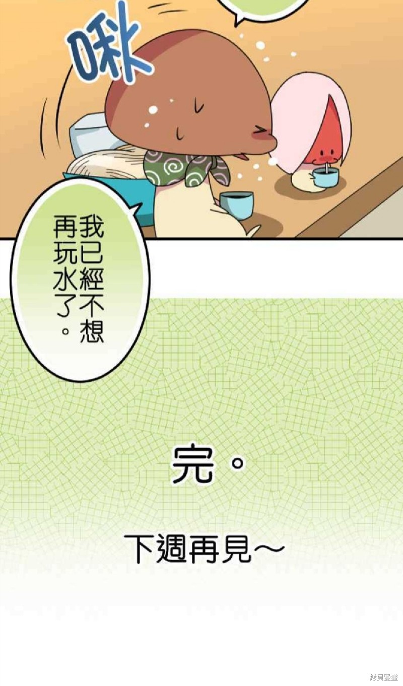 香菇君，你在做什么? 第55话 第27页