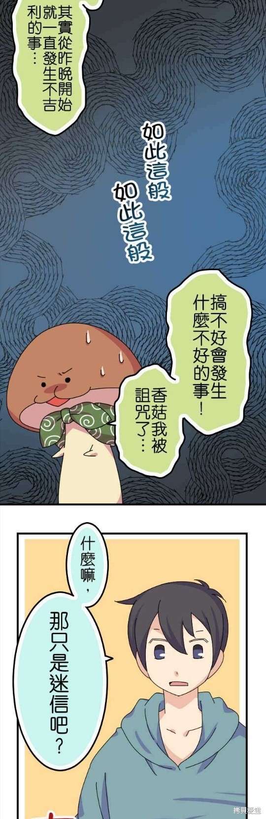 香菇君，你在做什么? 第56话 第13页