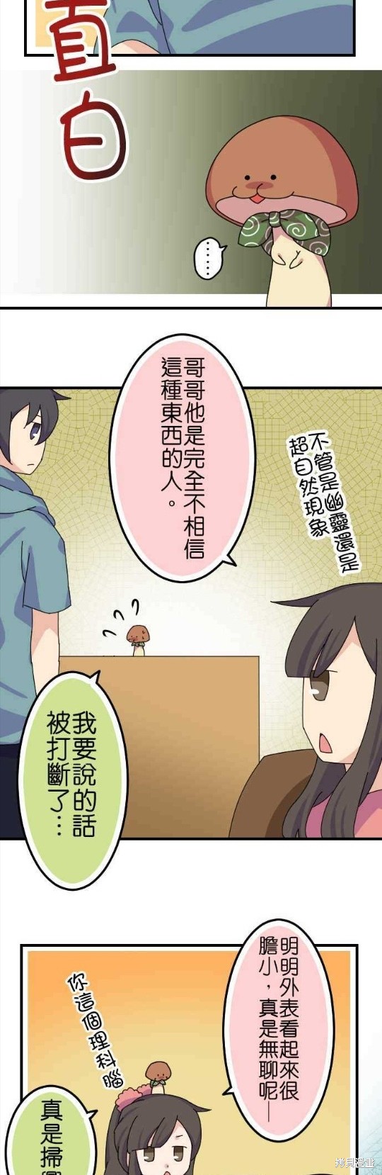 香菇君，你在做什么? 第56话 第14页