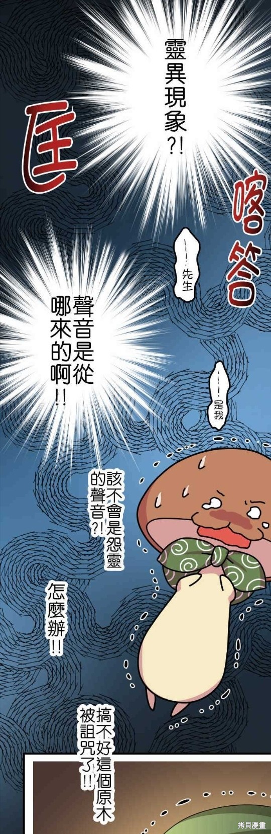 香菇君，你在做什么? 第56话 第18页