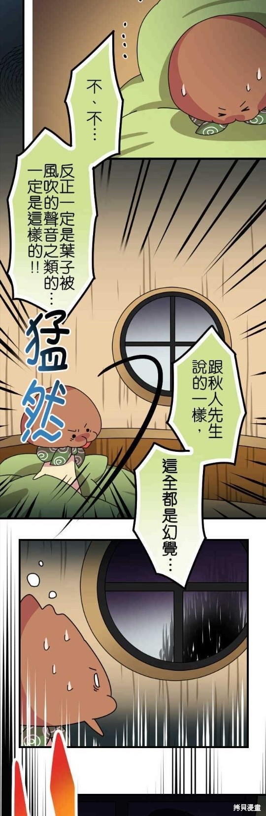 香菇君，你在做什么? 第56话 第19页