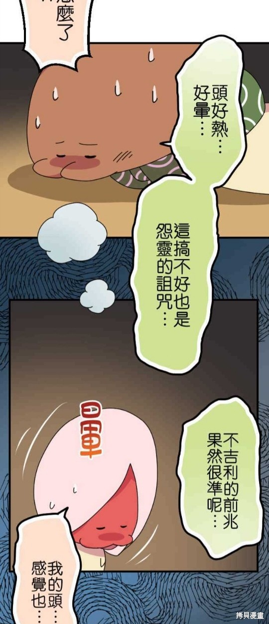香菇君，你在做什么? 第56话 第26页