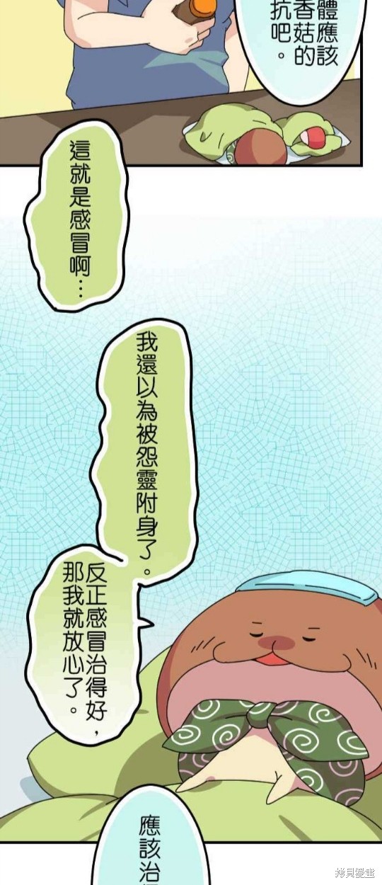 香菇君，你在做什么? 第56话 第29页