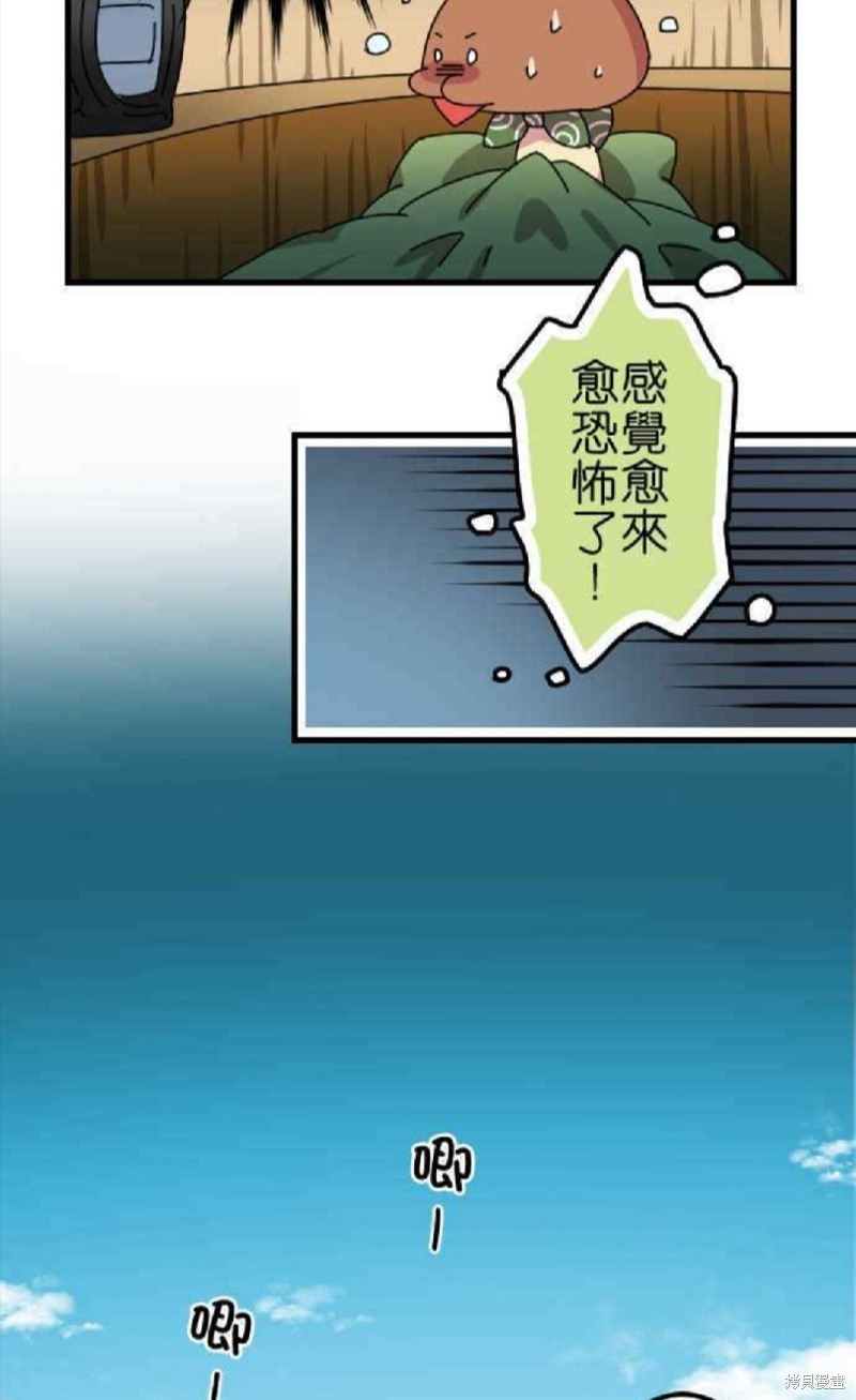 香菇君，你在做什么? 第56话 第6页