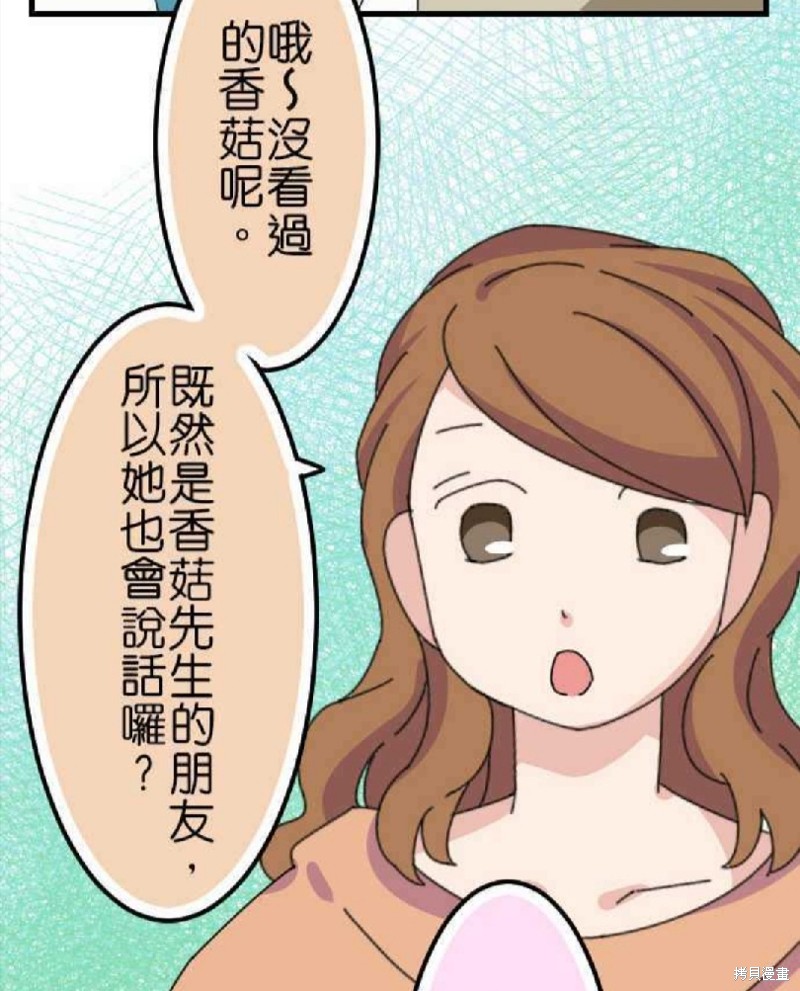 香菇君，你在做什么? 第57话 第23页