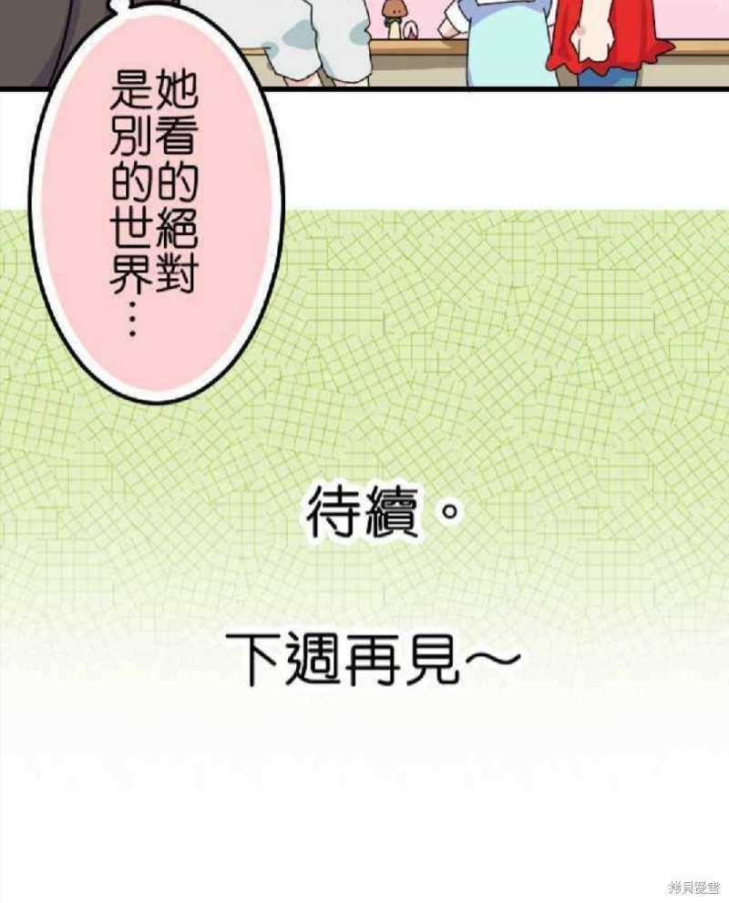 香菇君，你在做什么? 第57话 第30页