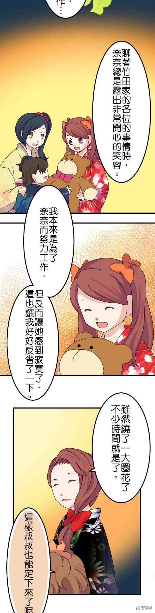 香菇君，你在做什么? 第59话 第16页
