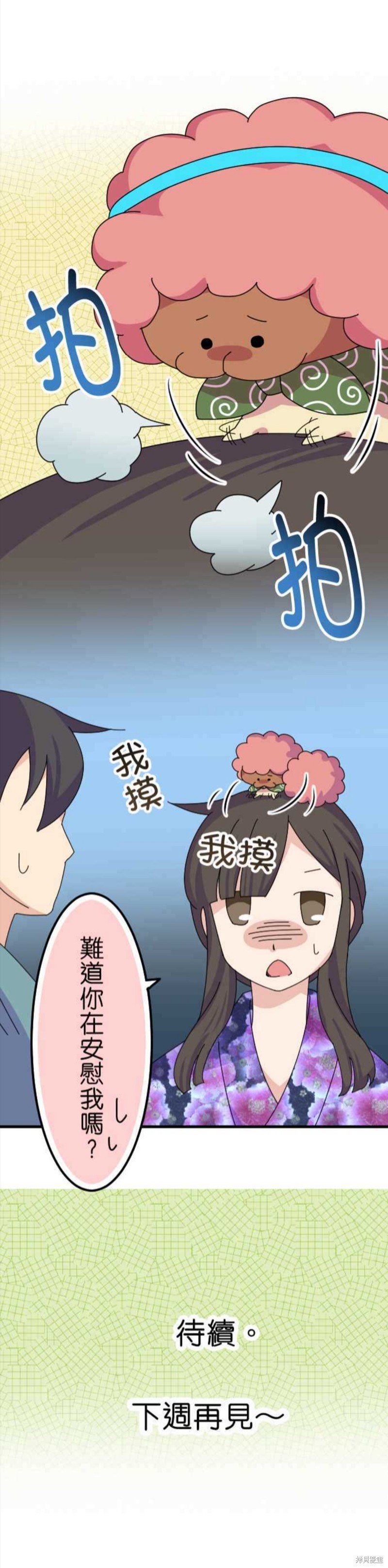 香菇君，你在做什么? 第59话 第19页