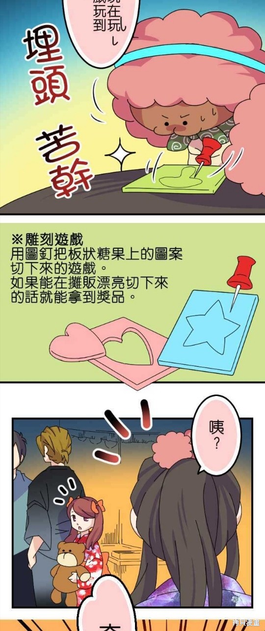 香菇君，你在做什么? 第59话 第3页