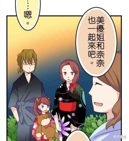 香菇君，你在做什么? 第60话 第13页