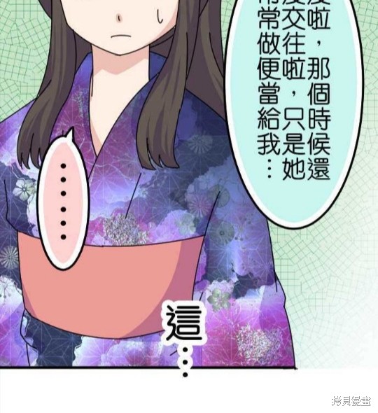 香菇君，你在做什么? 第60话 第20页