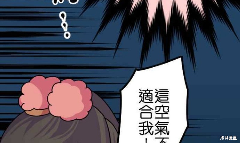 香菇君，你在做什么? 第60话 第25页