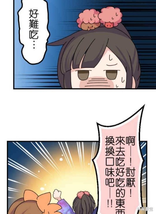香菇君，你在做什么? 第60话 第47页