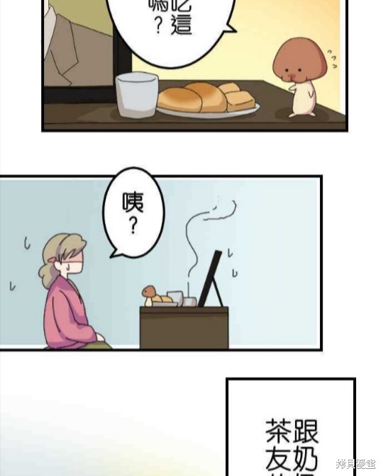 香菇君，你在做什么? 第61话 第12页