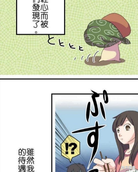 香菇君，你在做什么? 第61话 第14页