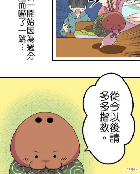香菇君，你在做什么? 第61话 第15页
