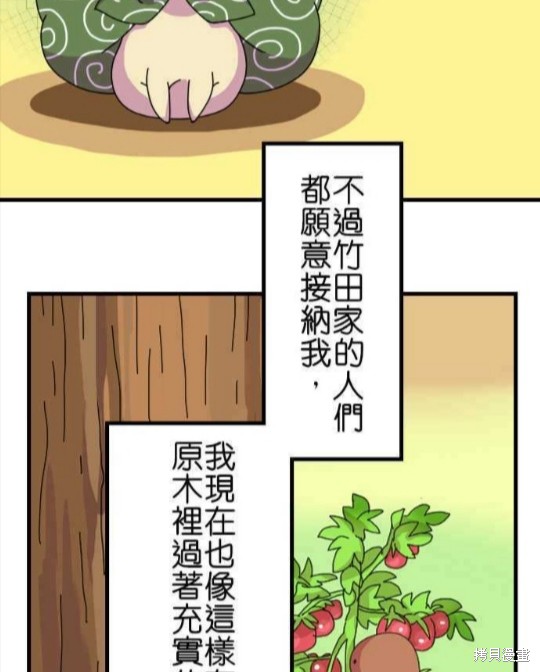 香菇君，你在做什么? 第61话 第16页
