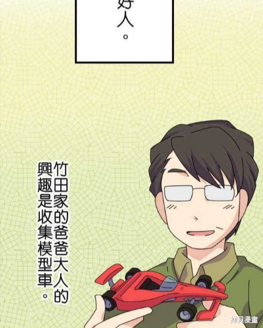 香菇君，你在做什么? 第61话 第18页