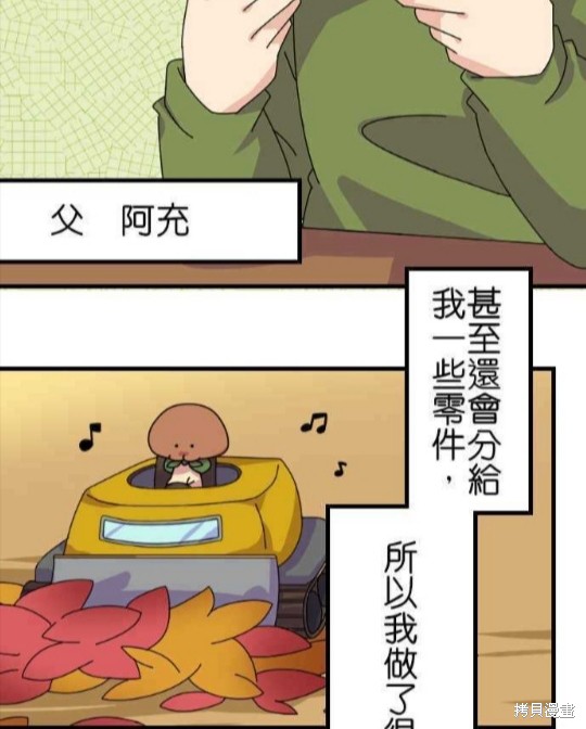 香菇君，你在做什么? 第61话 第19页