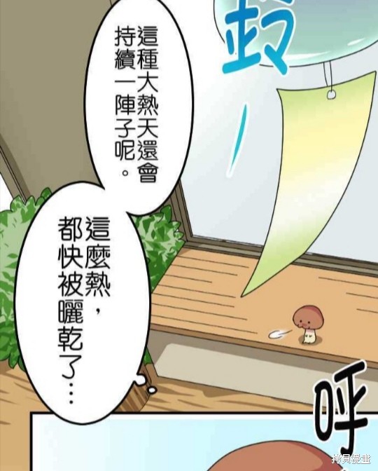 香菇君，你在做什么? 第61话 第3页