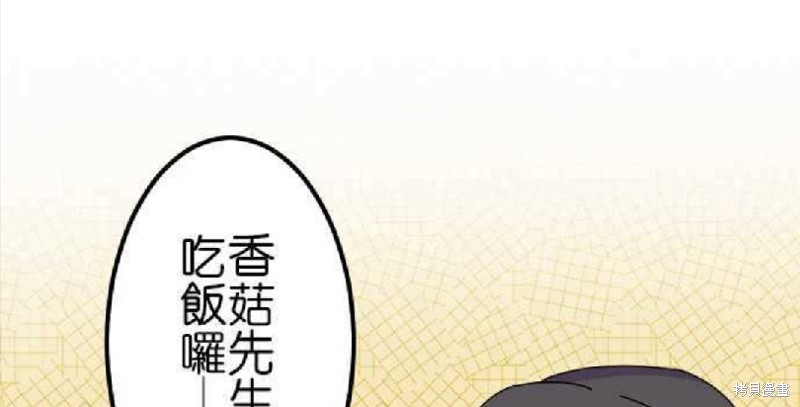 香菇君，你在做什么? 第61话 第21页