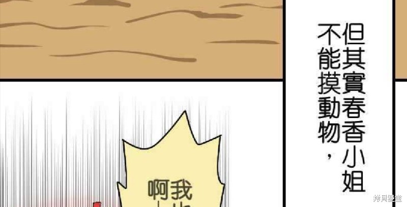 香菇君，你在做什么? 第61话 第36页