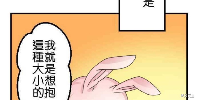 香菇君，你在做什么? 第61话 第38页
