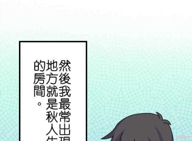 香菇君，你在做什么? 第61话 第41页