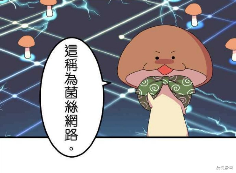 香菇君，你在做什么? 第61话 第45页