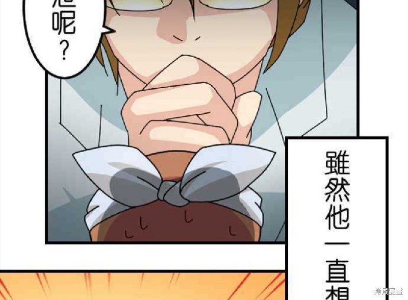 香菇君，你在做什么? 第61话 第57页