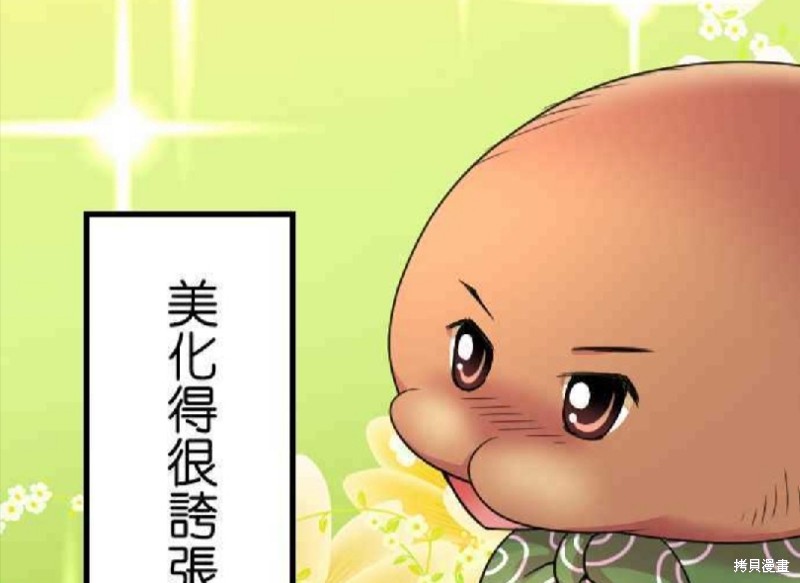 香菇君，你在做什么? 第61话 第64页