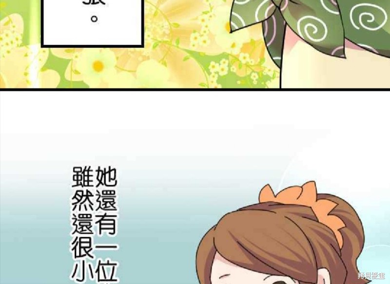 香菇君，你在做什么? 第61话 第65页