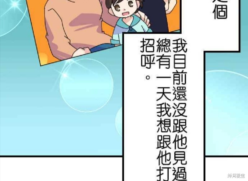 香菇君，你在做什么? 第61话 第68页