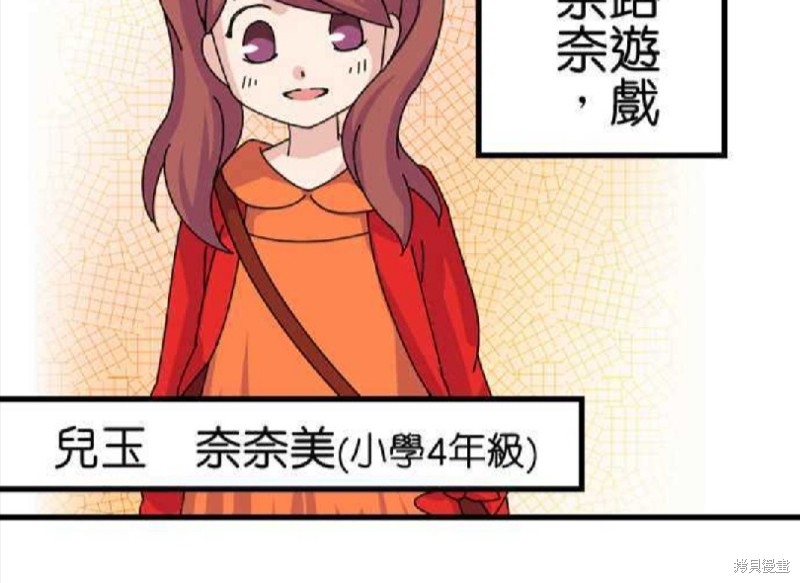 香菇君，你在做什么? 第61话 第75页