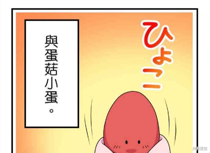 香菇君，你在做什么? 第61话 第76页