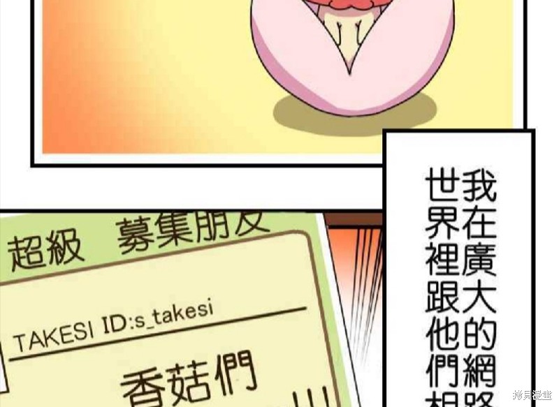 香菇君，你在做什么? 第61话 第77页