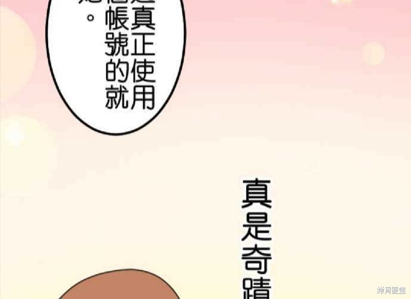 香菇君，你在做什么? 第61话 第79页