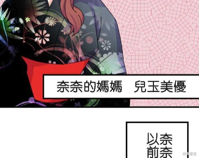 香菇君，你在做什么? 第61话 第86页
