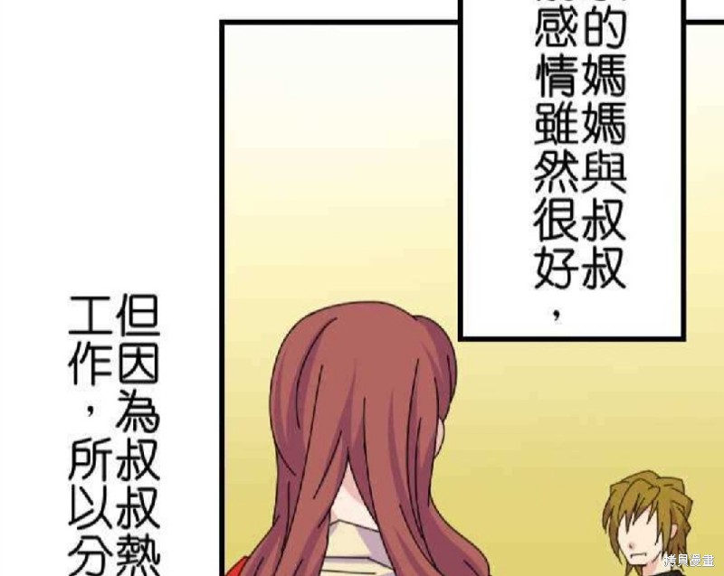 香菇君，你在做什么? 第61话 第87页