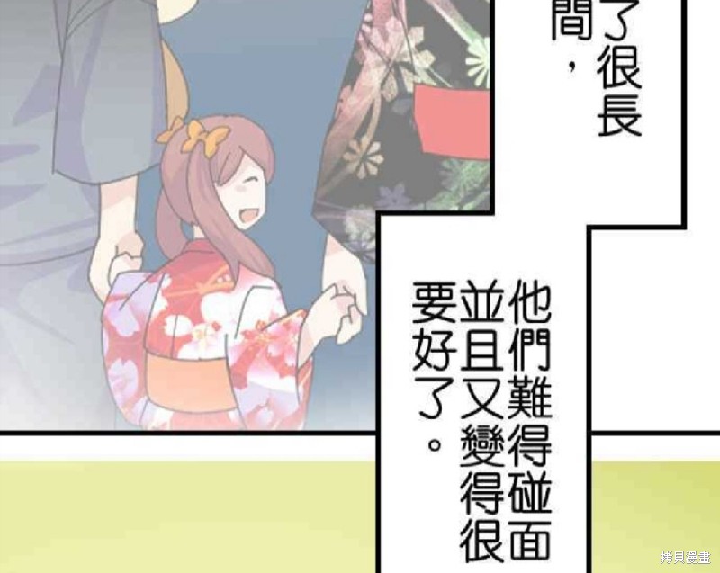 香菇君，你在做什么? 第61话 第89页