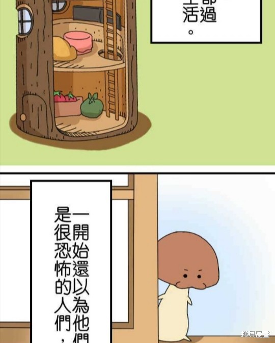 香菇君，你在做什么? 第61话 第10页