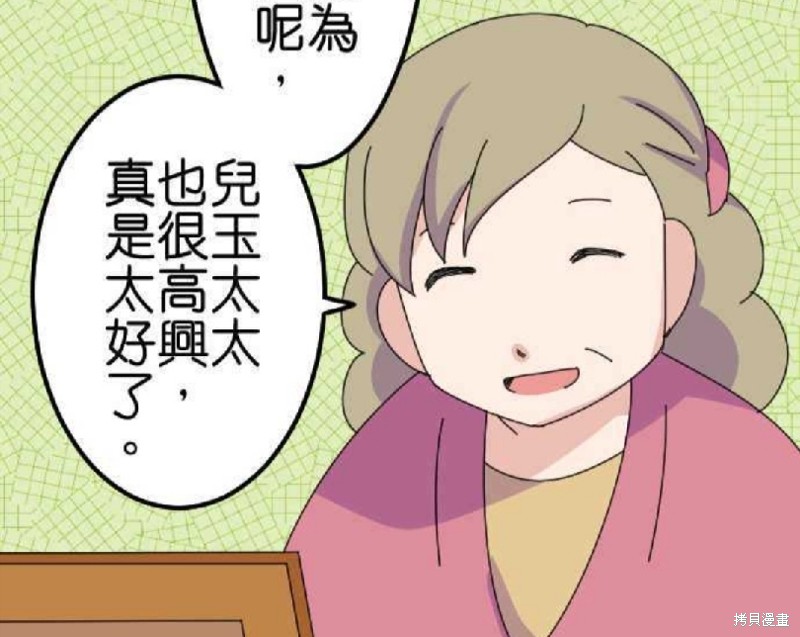 香菇君，你在做什么? 第61话 第91页