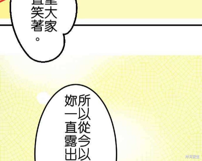 香菇君，你在做什么? 第61话 第97页