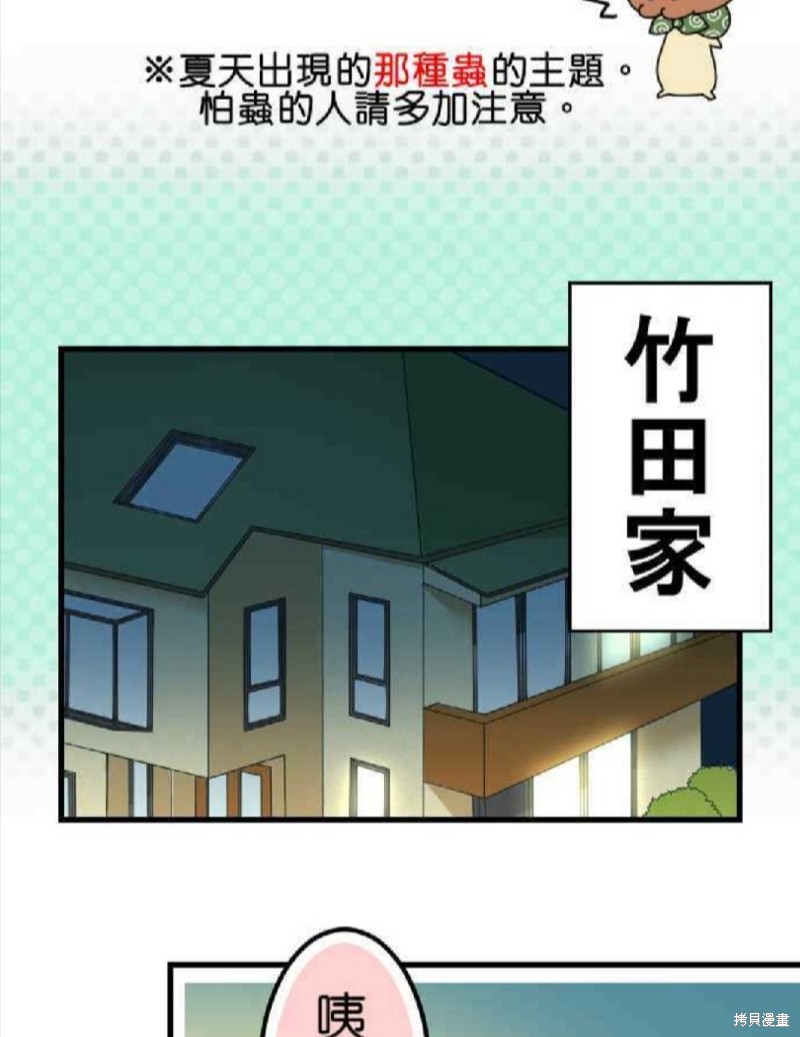 香菇君，你在做什么? 第62话 第2页