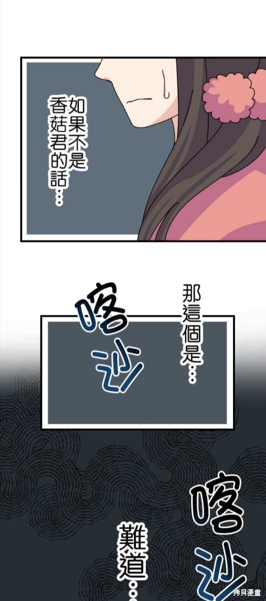 香菇君，你在做什么? 第62话 第11页