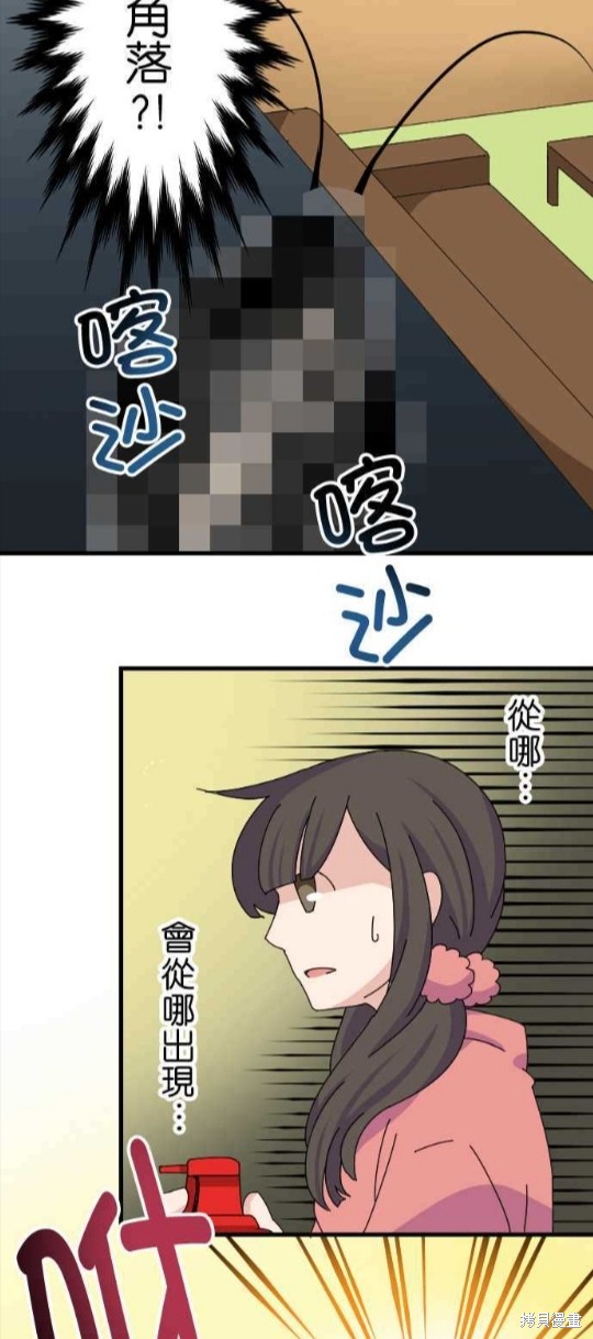 香菇君，你在做什么? 第62话 第14页