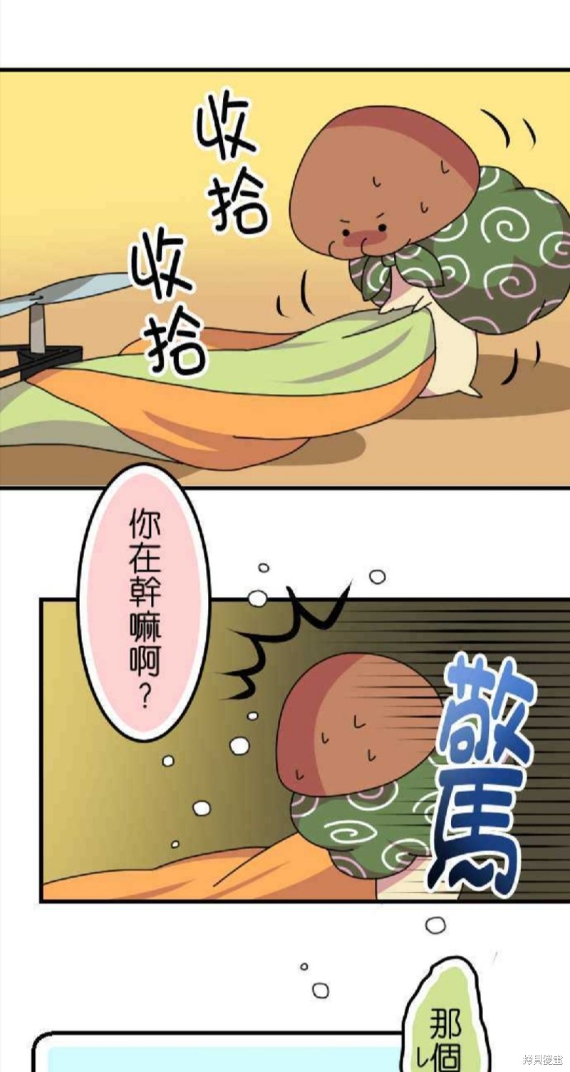 香菇君，你在做什么? 第62话 第21页