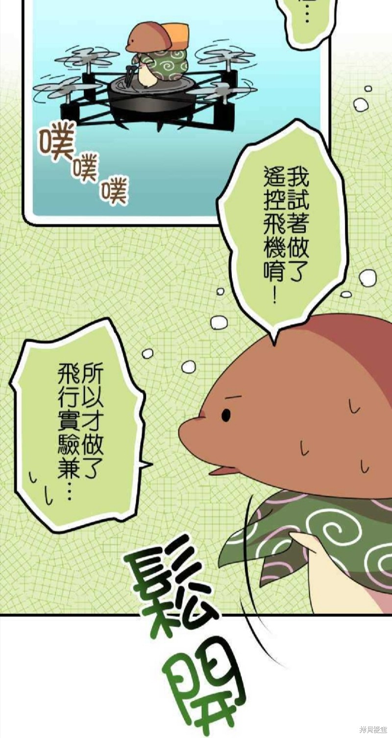 香菇君，你在做什么? 第62话 第22页