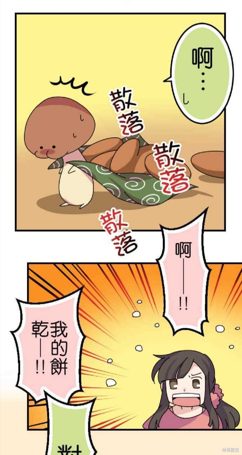 香菇君，你在做什么? 第62话 第23页